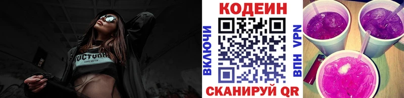 Кодеиновый сироп Lean Purple Drank  Купить  Туринск 